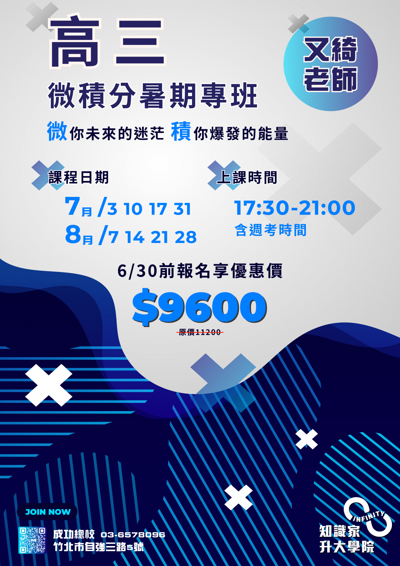 高三微積分暑期專班 又綺老師